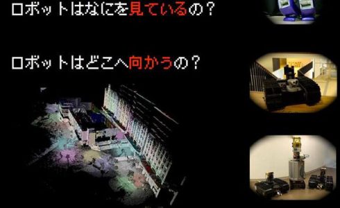 第17回 ロボットを創る! ~ロボットと環境モデリング~
