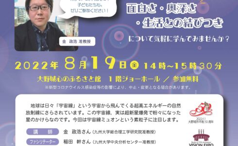 【8/19開催】ここふるサイエンスカフェVol.3　開催のお知らせ