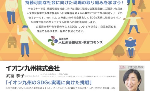 【4/26開催】人社系副専攻プログラム　SDGsセミナー　vol.1