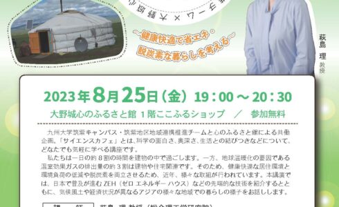 【8/25開催】ここふるサイエンスカフェVol.7　開催のお知らせ