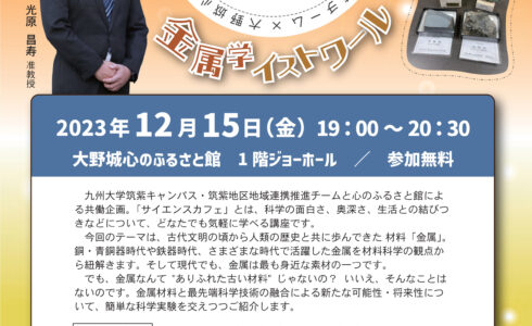 【12/15開催】ここふるサイエンスカフェVol.8　開催のお知らせ