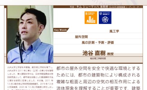 【6/26開催】第146回Brown Bag Seminar Series「建築環境のための風工学」