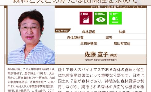 【7/3開催】第147回Brown Bag Seminar Series「若者はなぜ林業に向かうのか？～森林と人との新たな関係性を求めて～」