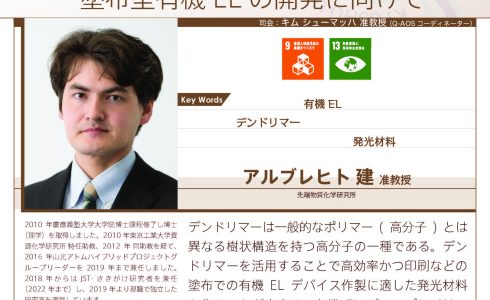 【7/10開催】第148回Brown Bag Seminar Series「デンドリマーを基盤とした発光材料の開発 – 塗布型有機EL の開発に向けて」