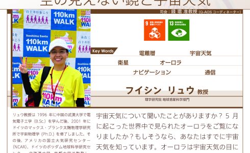 【7/24開催】第150回Brown Bag Seminar Series「イオノスフィア：空の見えない鏡と宇宙天気」